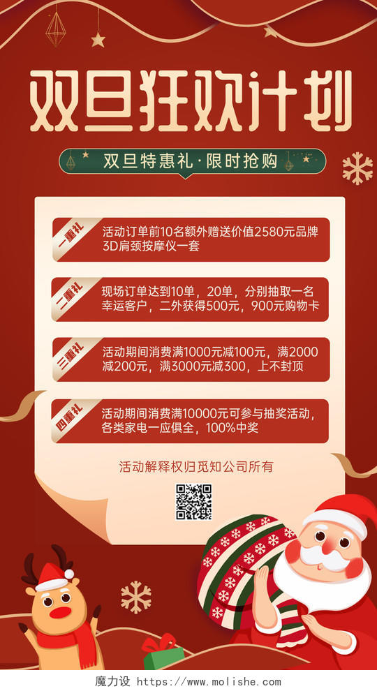 红绿色喜庆圣诞老人双旦活动促销海报2023元旦